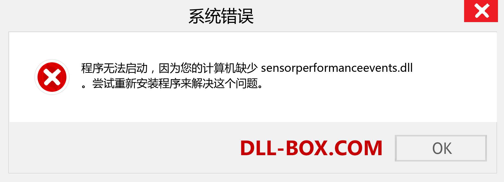 sensorperformanceevents.dll 文件丢失？。 适用于 Windows 7、8、10 的下载 - 修复 Windows、照片、图像上的 sensorperformanceevents dll 丢失错误